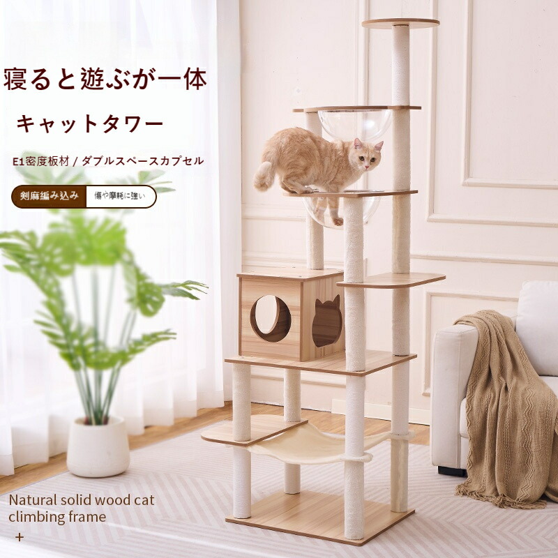 【ペットの楽園】高さ150cmまで届く大型サイズ 多段階ステップ  回転ボール ハンモック 隠れ家ポーチ付きで一棟に全てが揃う 遊びとくつろぎの完全室内キャットジム