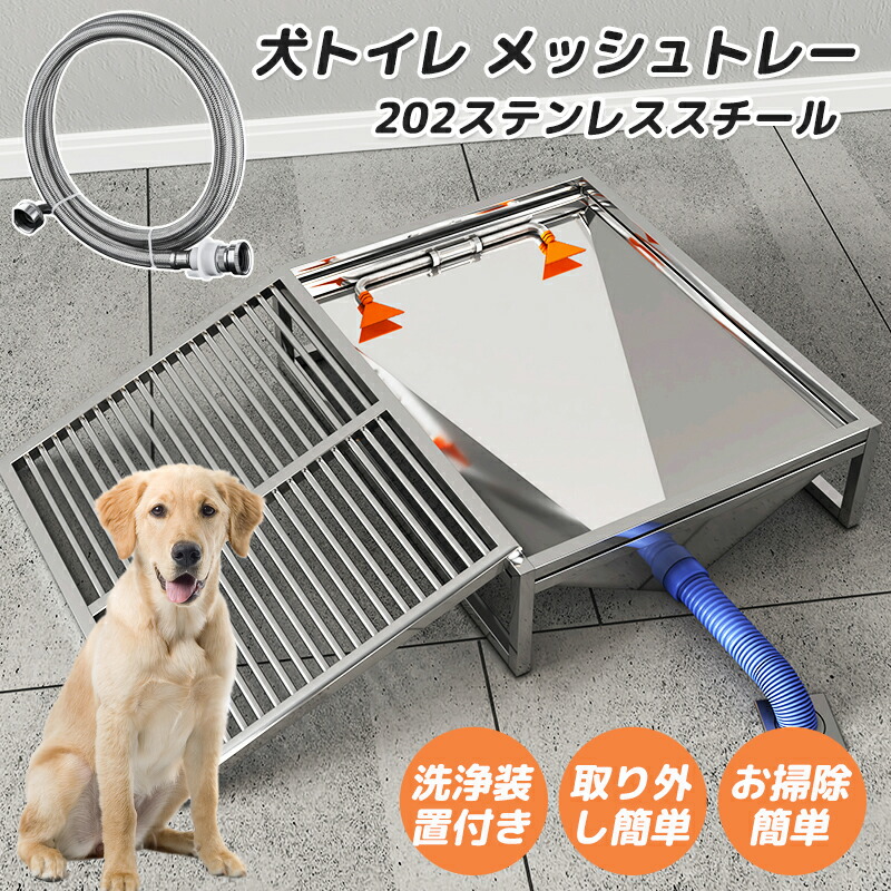 楽天市場】犬トイレ ペットトイレ 犬用トイレ ステンレス製