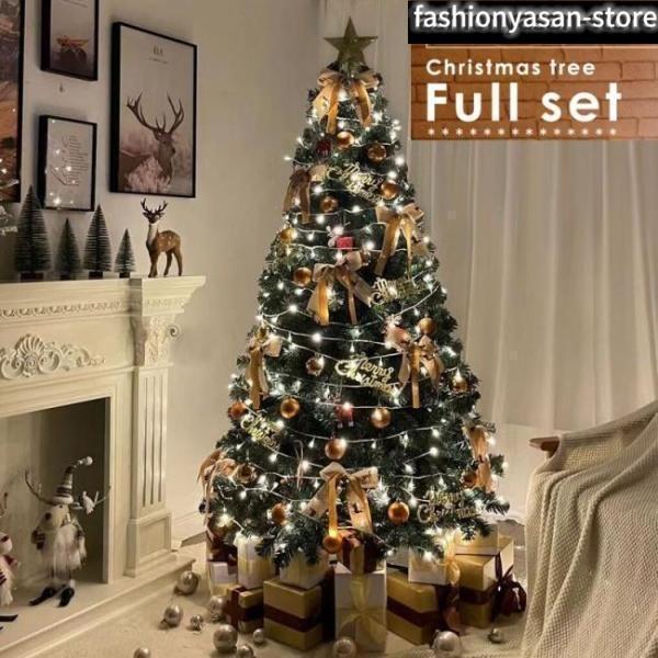 クリスマスツリー 180cm 150CM 120cm オーナメントセット クリスマス ツリー アルザス led 豪華セット 北欧風 鉄脚 充実なオーナメント ライト 飾り