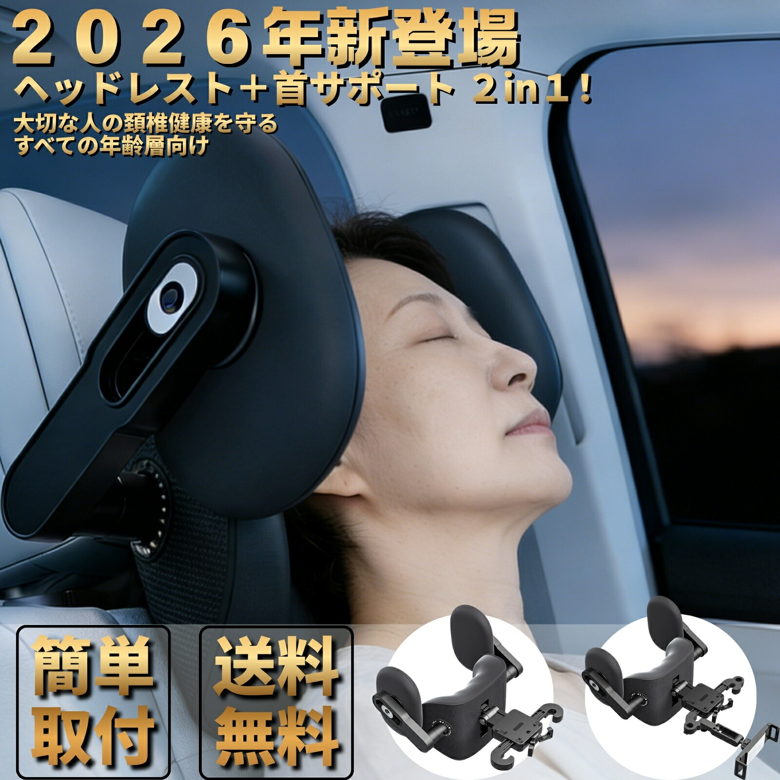 ヘッドレスト クッション 車 まくら 枕 首 サポート ネック パッド ピロー 角度寝違い メモリーフォーム 仮眠 昼寝 ドライブ 休憩 睡眠 レジャー 長距離 運転 営業 フック 付き 子ども 昼寝 送料無料 旅行 トラベル 子供 大人 取付簡単 工具不要 サイド 車 昼寝