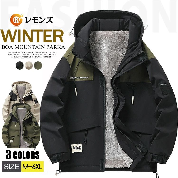 マウンテンパーカー メンズ ボアブルゾン 裏起毛 裏ボア ウインドブレーカー 防寒着 防水 トレッキングジャケット 厚手 ジャンパー アウター 防風 登山ウェア アウトドア フード付き マウンパ ゴルフウェア あったか 自転車 キャンプ 作業着