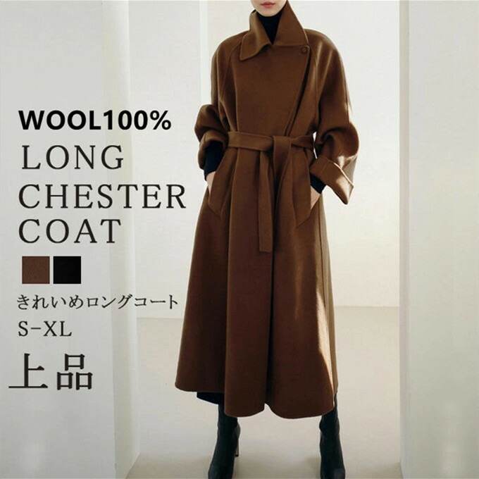 ウールコート チェスターコート レディース ロングコート コート 100% WOOL かっこいい アウター 上着 50代 40代 30代 ミセス 秋 冬 大きいサイズ 上品 防寒 ロング丈 通勤 OL スーツ ドレス きれいめ 女性 服装 送料無料
