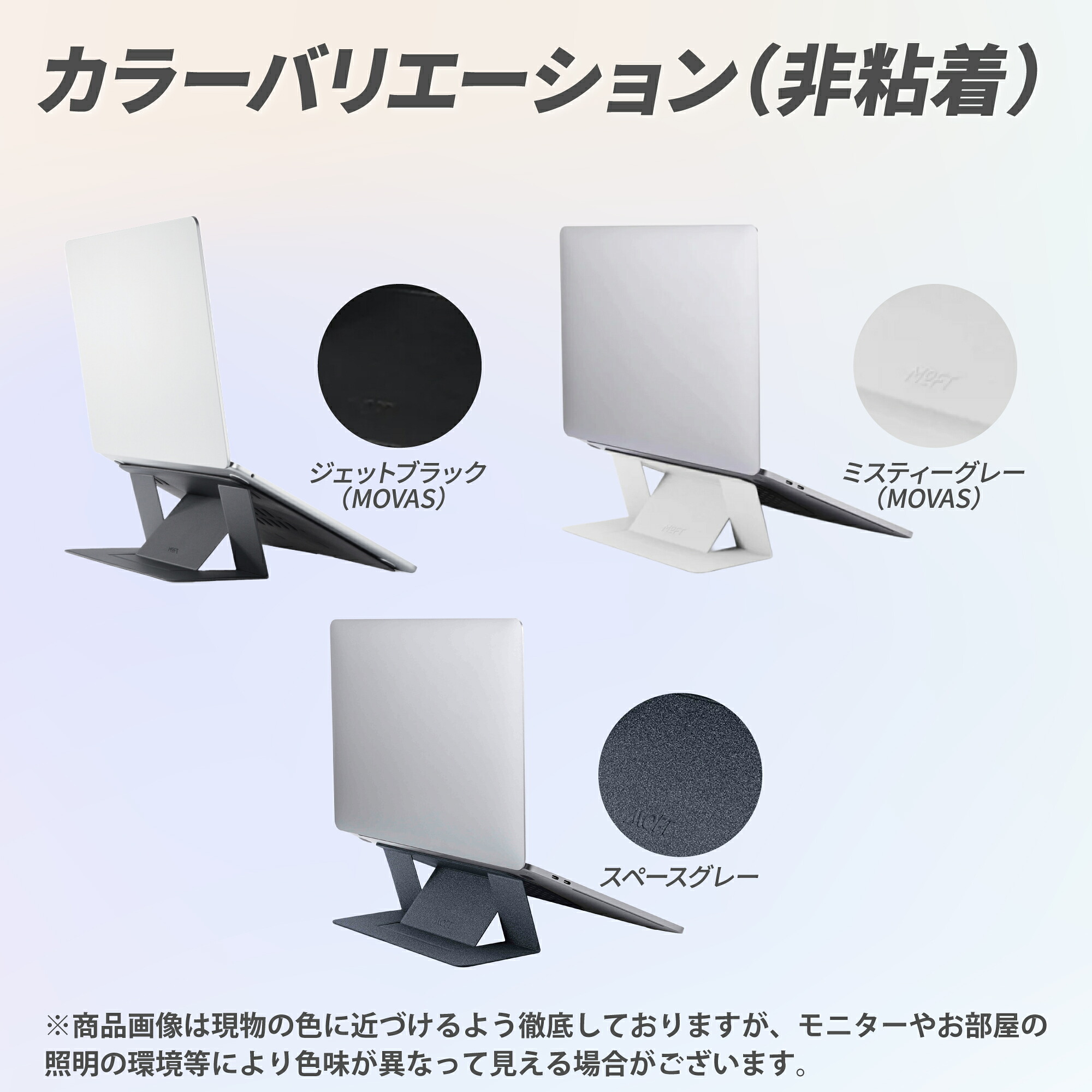 MOFT [ノートPCスタンド] 超軽量 貼り付け ノートパソコンスタンド 