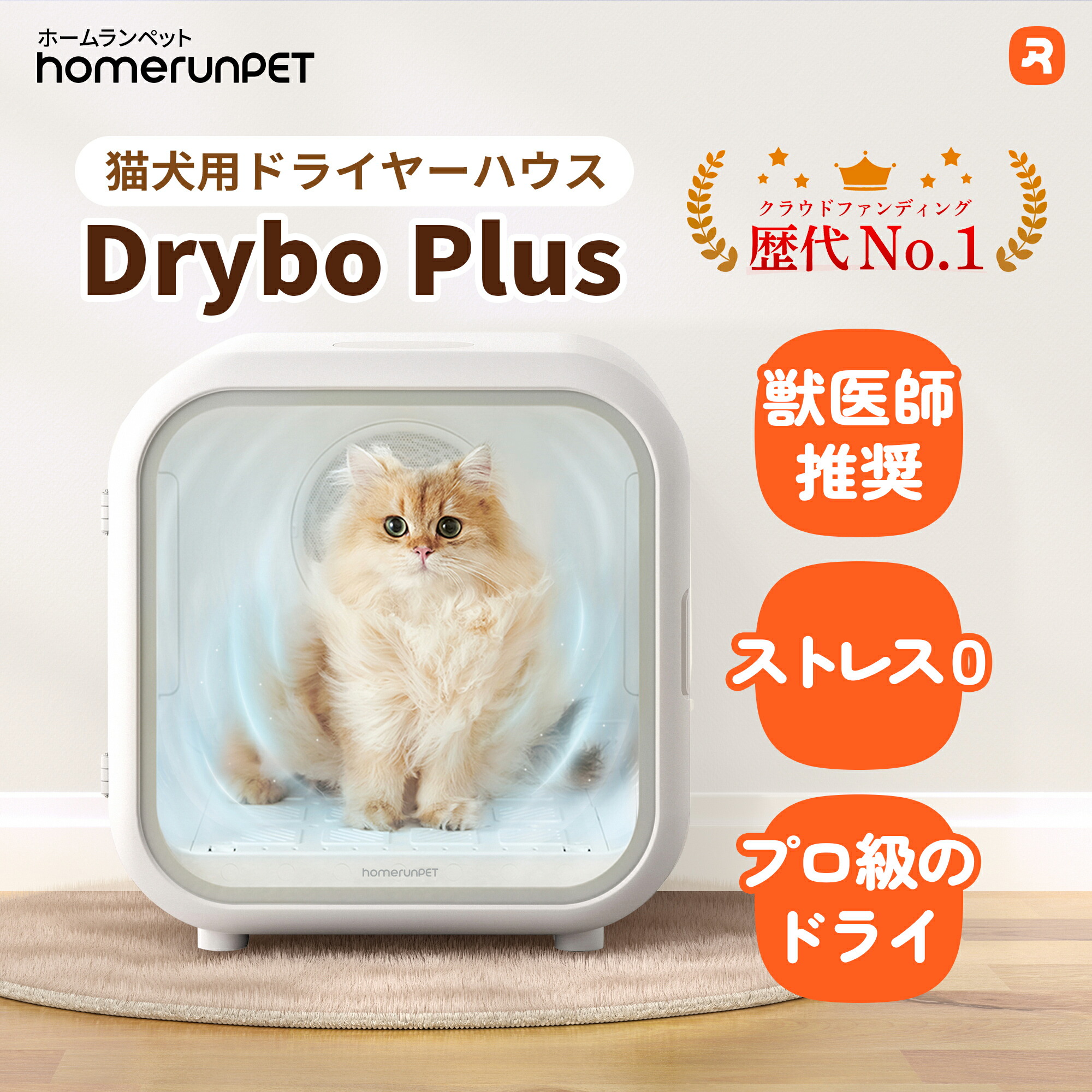 ★ホームランペット ペットドライハウス ドライボプラス★ペット マイナスイオン Amazon | Homerunpet ドライヤー Drybo Plusドライボプラス