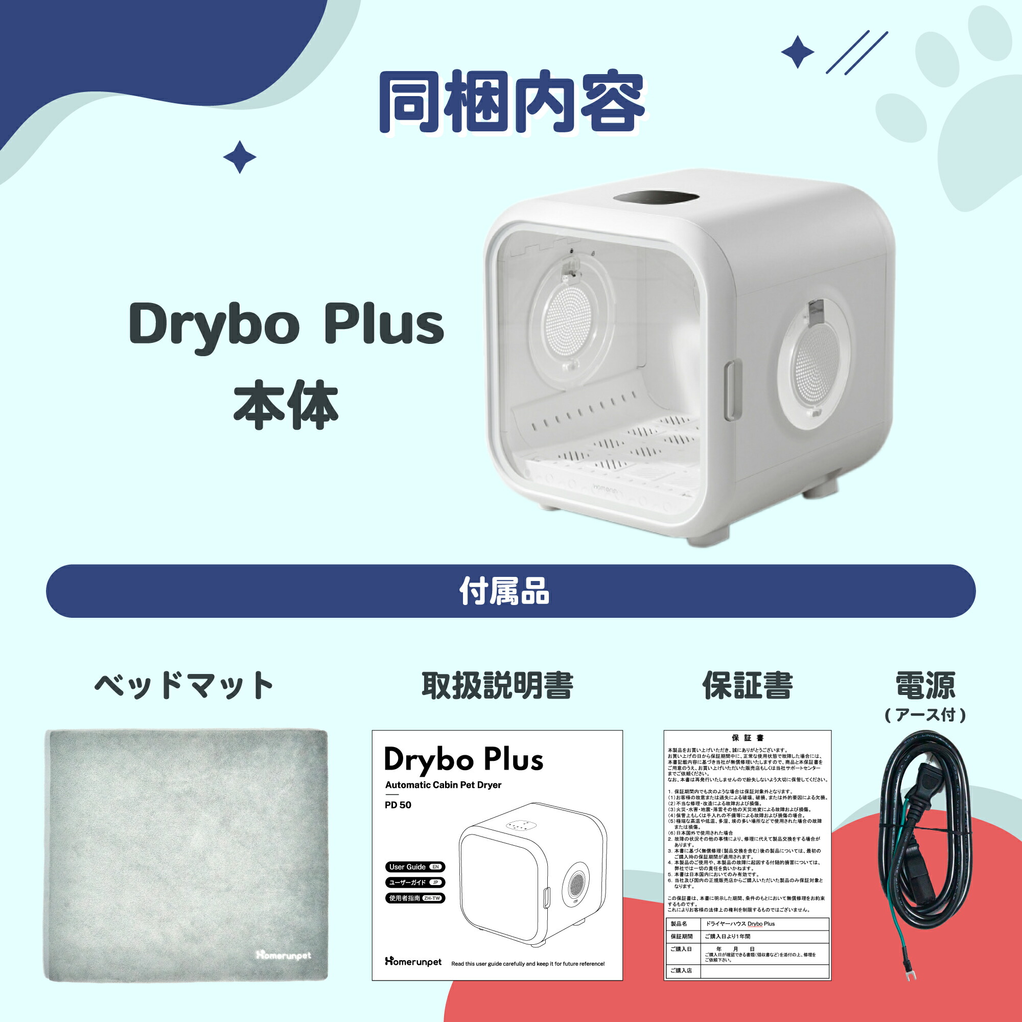 SALE／37%OFF】 Drybo Plus ペットドライヤー ハウス PD50 自動 ペット