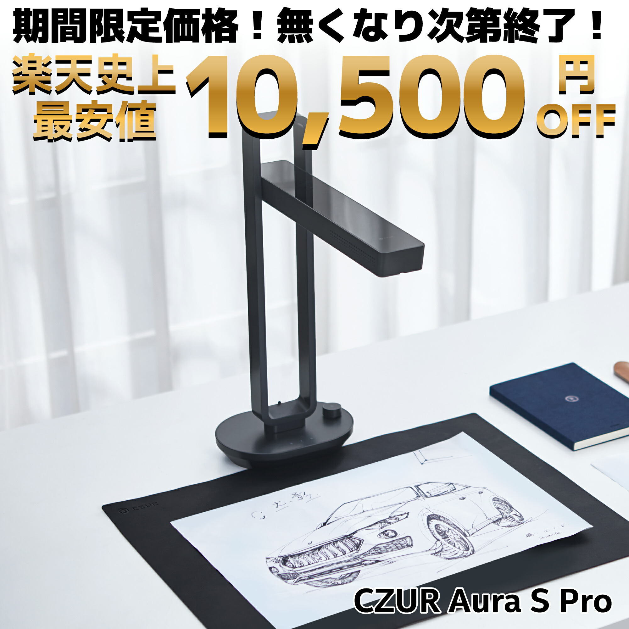 週末限定タイムセール》 CZUR Aura X Pro LEDデスクライト機能付