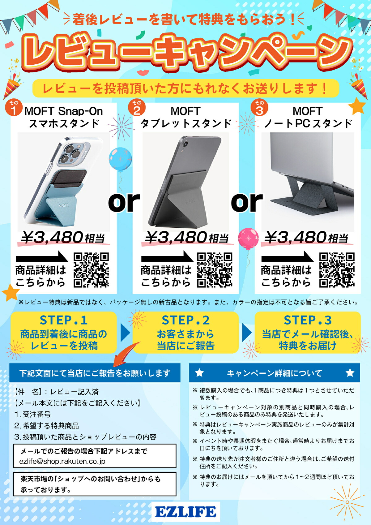 レビューキャンペーン