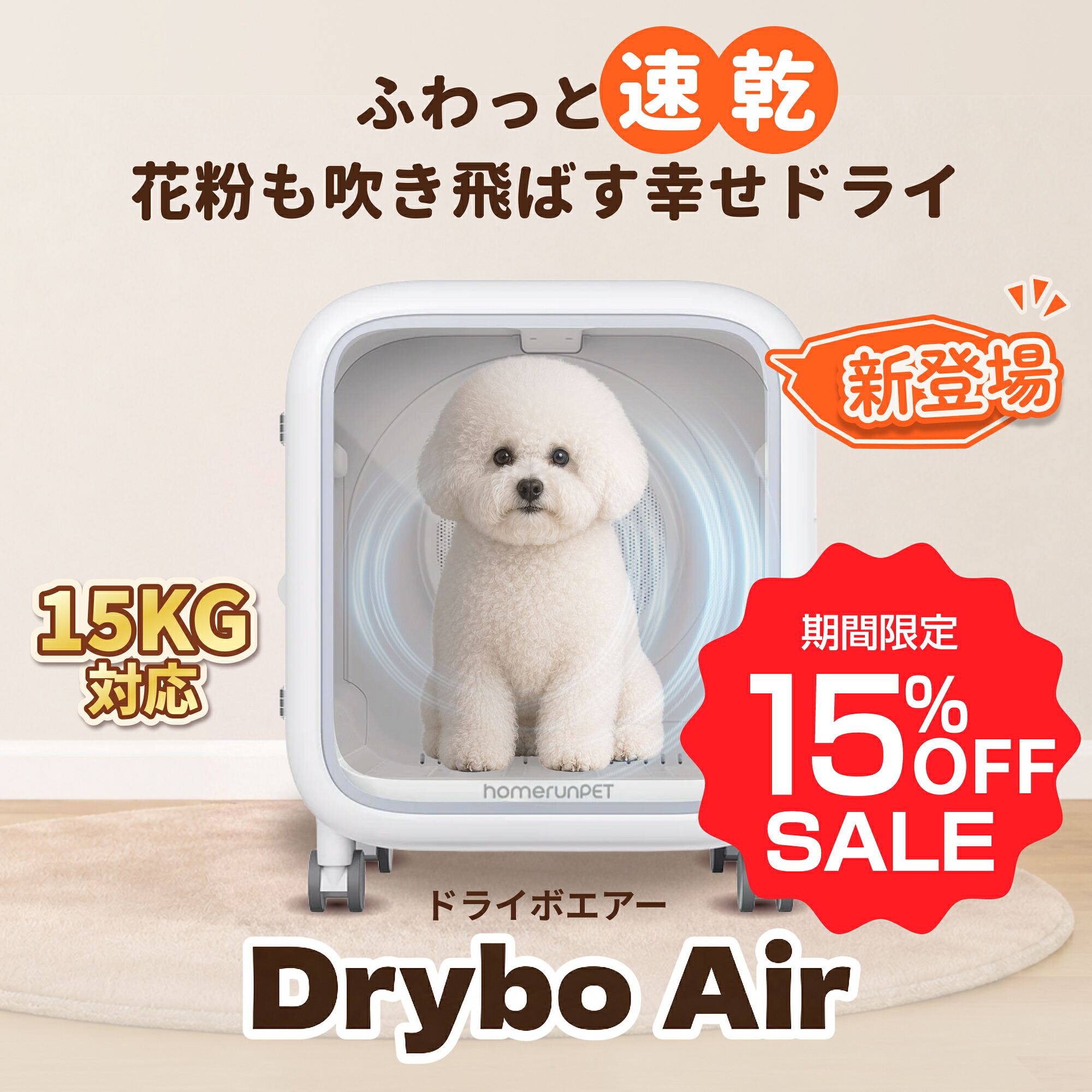 homerunPET Drybo Air PD80 pro 80L