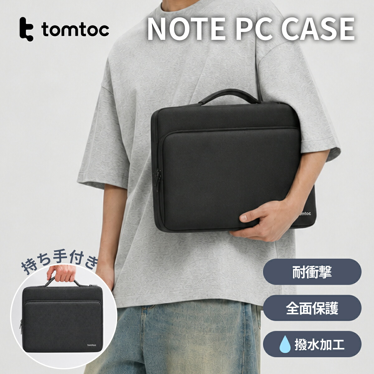 Tomtoc Macbook 【楽天市場】tomtoc Defender-A14 パソコンケース 13.3-14.5インチ パソコン対応 ディフェンダー 360°耐衝撃 ...