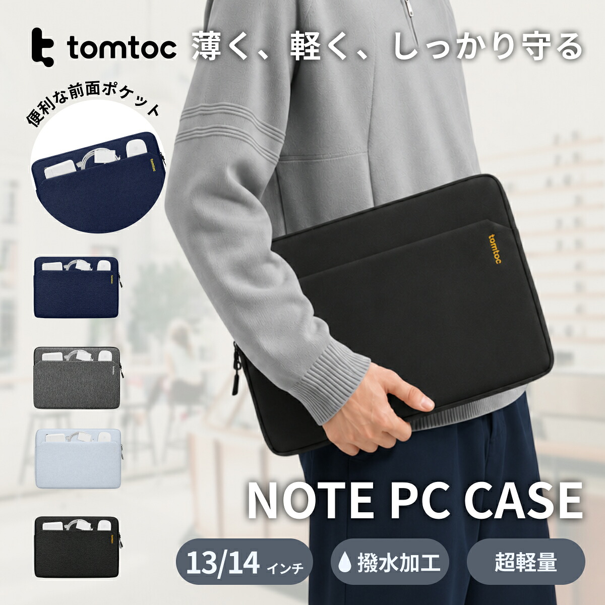 Tomtoc Macbook 【楽天市場】【tomtoc公式店】 パソコンケース Light A18 13インチ 14インチ MacBook Air/Pro用 ノート ...