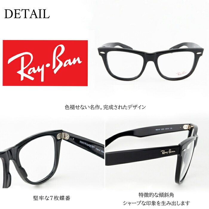 Ray Ban レイバン フレーム サングラス WAYFARER RB5121