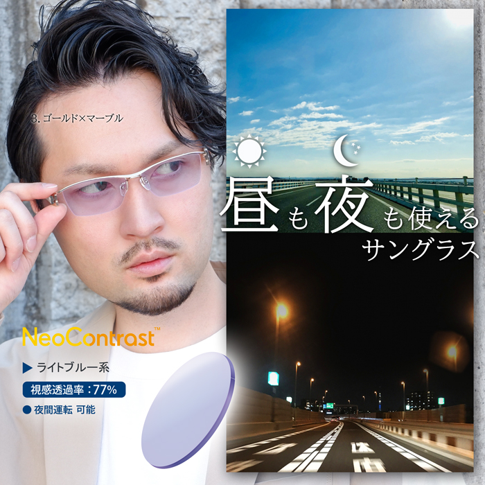 度付きサングラス 夜の運転 メガネ 薄い色 ヘッドライト 大きいサイズ ネオコントラスト 紫竜三代目 ドライブ バイク Uvカット Bullpadel Cl