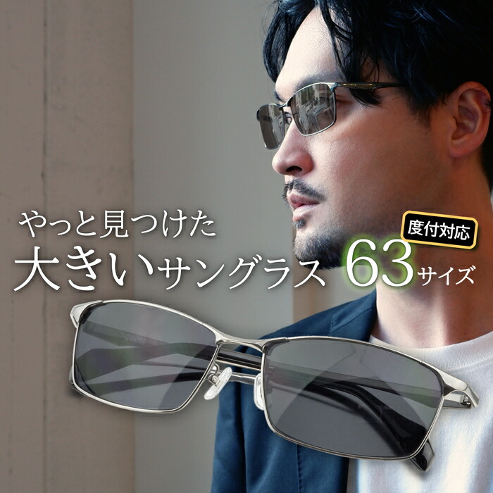 大きい サングラス 63サイズ メガネ フレーム シェネガ ビッグサイズ 度付き対応 運転 大きい顔やデカい人も安心 メンズ Cienega Cn Ks01 顔 が 最新のデザイン