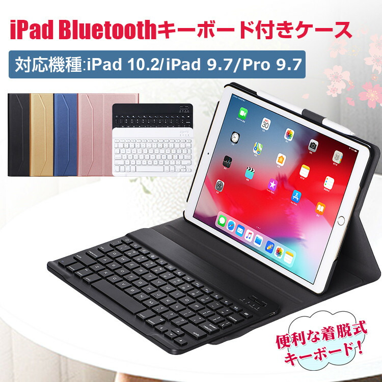 楽天市場 Ipad 第8世代 10 2インチ キーボード ケース Ipad 第7世代 10 2 Ipad 9 7インチ 第6世代 Bluetooth Ipad ケース 18モデル 5世代 Ipad Pro 9 7 Air Air2 Us配列 着脱式キーボード 着脱式 カバー オートスリープ スタンド 軽量 在宅 ワーク E Zone