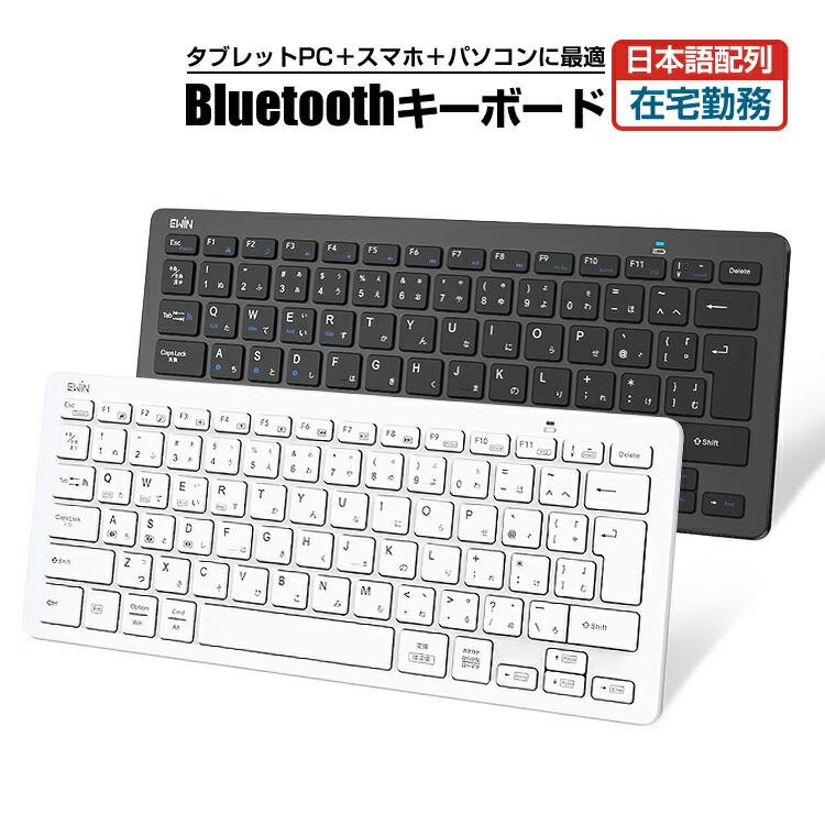 キーボード ワイヤレス bluetooth5.1 日本語配列 小型 静音 スリム コンパクト us配列 日本語 jis配列 かな入力 ブルートゥース pc ノート パソコン アイ パッド 超薄型 軽量 iphone ipad スマホ タブレットなど対応 最大3台のマルチペアリング 在宅勤務 便利 日本語説明書