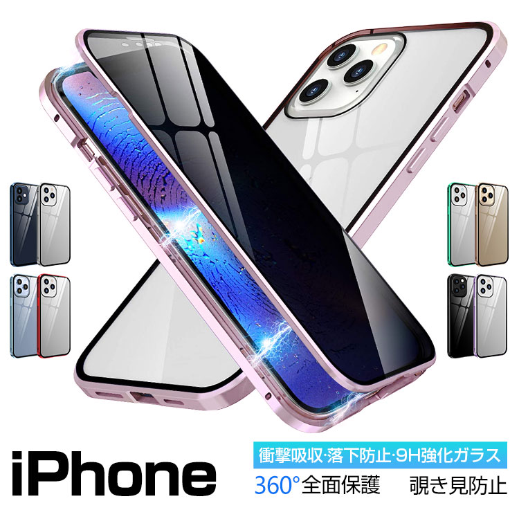 楽天市場】iPhone 14/14 Pro/14 Plus/14 Pro Max ケース 前後両面ガラス+覗見防止 iPhone 13/13 Pro/13  mini SE3 iPhone 12/12 Pro iPhone 12 mini iPhone11 Pro スマホケース 強化ガラス マグネット  アルミ バンパー 全面保護 アイフォン 360°フルカバー おしゃれ 送料無料 :