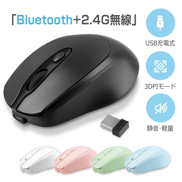 楽天市場 Bluetooth 5 1 マウス ワイヤレス 充電式 静音 2 4ghz 無線 3dpiモード 光学式 ワイヤレスマウス 薄型 高精度 軽量 省エネルギー 最大90日持続 パソコン Pc Ipad Mac Windows Laptopに対応 オフィス 旅行 出張 在宅勤務 おしゃれ 送料無料 E Zone