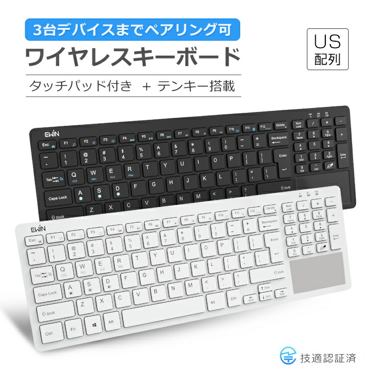 楽天市場 日本初 ワイヤレスキーボード Bluetooth 5 1 タッチパッド付 テンキー搭載 Bluetoothキーボード パソコン タブレット スマホ 英語配列 Windows Mac Ios Android対応 ３台デバイス切り替え 技適認証済 在宅 ワーク 軽量 薄型 静音 送料無料 E Zone