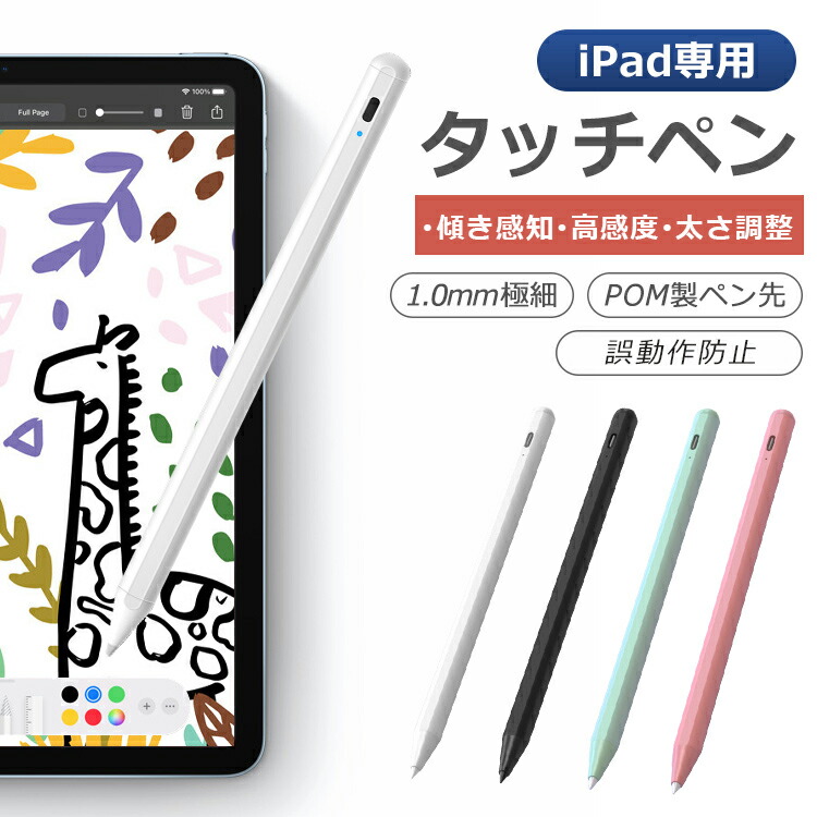 楽天市場 誤動作防止 超高感度 Ipad タッチペン ペンシル 極細 イラスト 傾き感知 スタイラスペン デジタルペン パームリジェクション 太さ調節 Ipad Pro Air4 Mini5 12 9 11 10 9 10 2 10 5 9 7 21 第9世代 第7世代 磁気吸着 Usb充電 Pse認証済 日本語説明書 送料