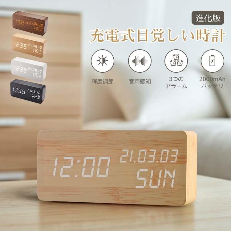 2021新春福袋】 木製ナチュラル風多機能 目覚まし時計 2種給電 温湿度計 音感知