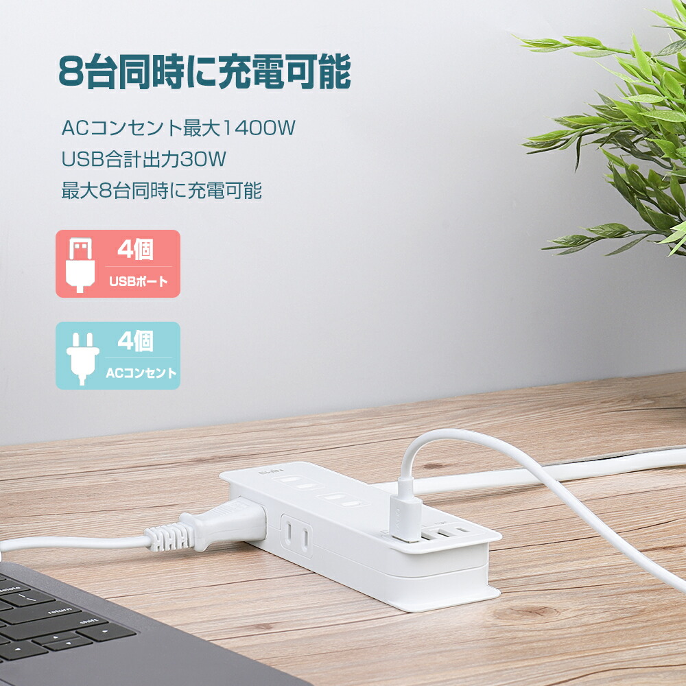 スーパーセール 進化版 コンセント USB 8台同時充電 4個AC口 4USB充電ポート PD対応 電源タップ 電源ケーブル 電源コード Type-C 充電ポート付き 延長コード 1m PSE認証済 急速充電 USB-Cポート ACアダプター iPad iPhone Android タブレット  スマホ対応 コンパクト 旅行 ...