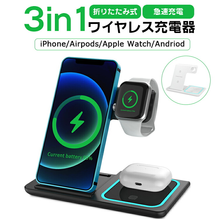 【楽天市場】【最新折りたたみ式】3in1 ワイヤレス充電器 3台同時