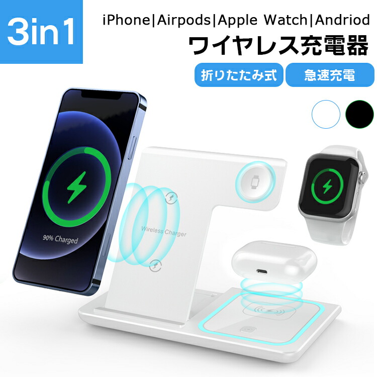 【楽天市場】3in1 ワイヤレス充電器 3台同時 充電スタント Qi急速