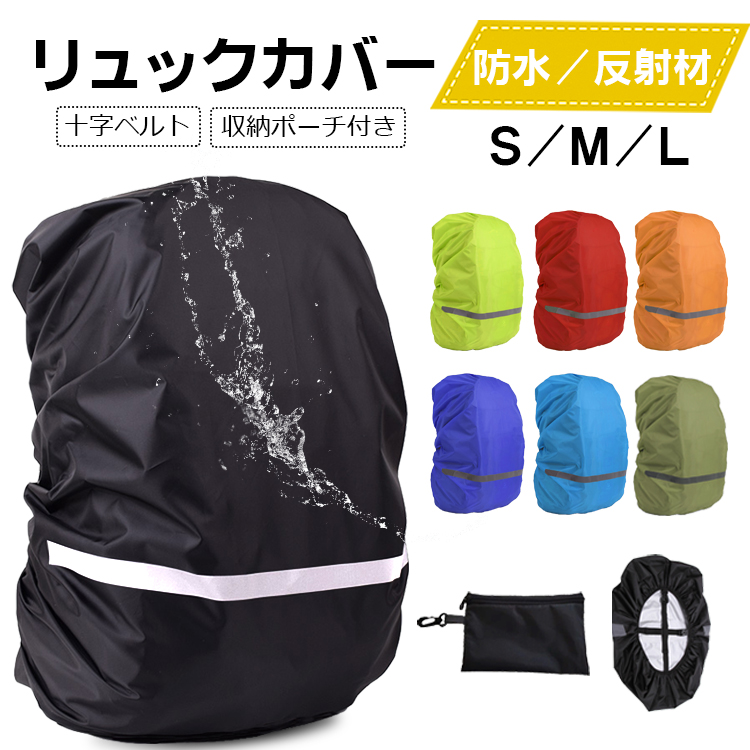 防水 リュックカバー 登山 アウトドア 自転車 リュック - 登山用品