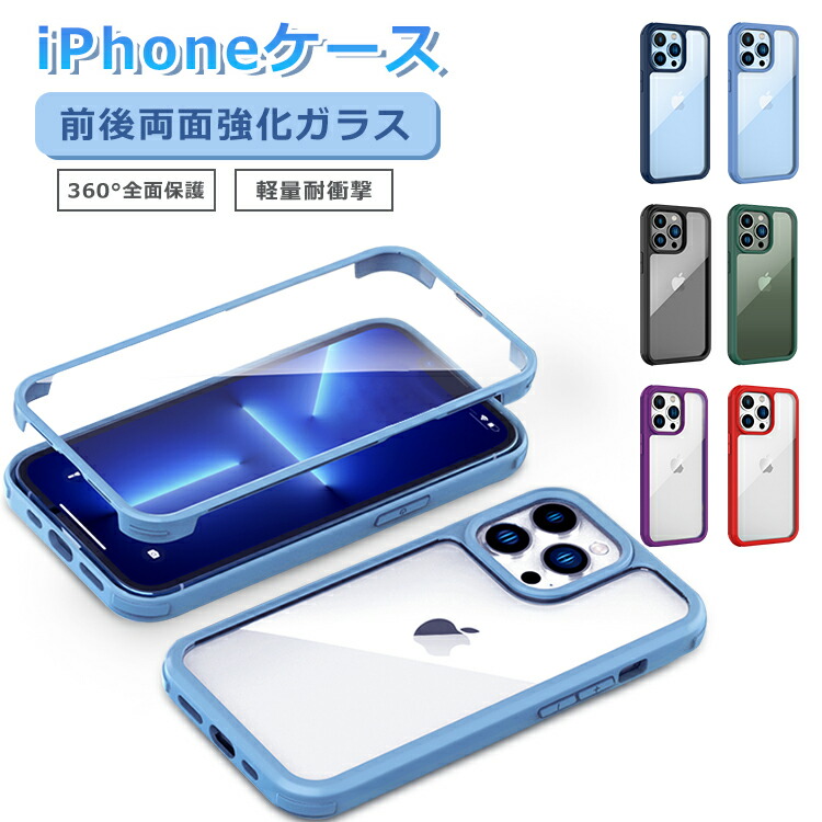 楽天市場】iPhone 14/14 Pro/14 Plus/14 Pro Max ケース 前後両面強化 