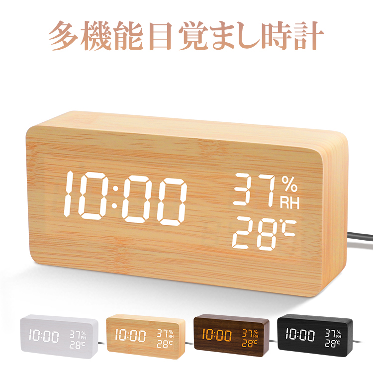一番人気物 木製 デジタル 目覚まし時計 室温 湿度表示