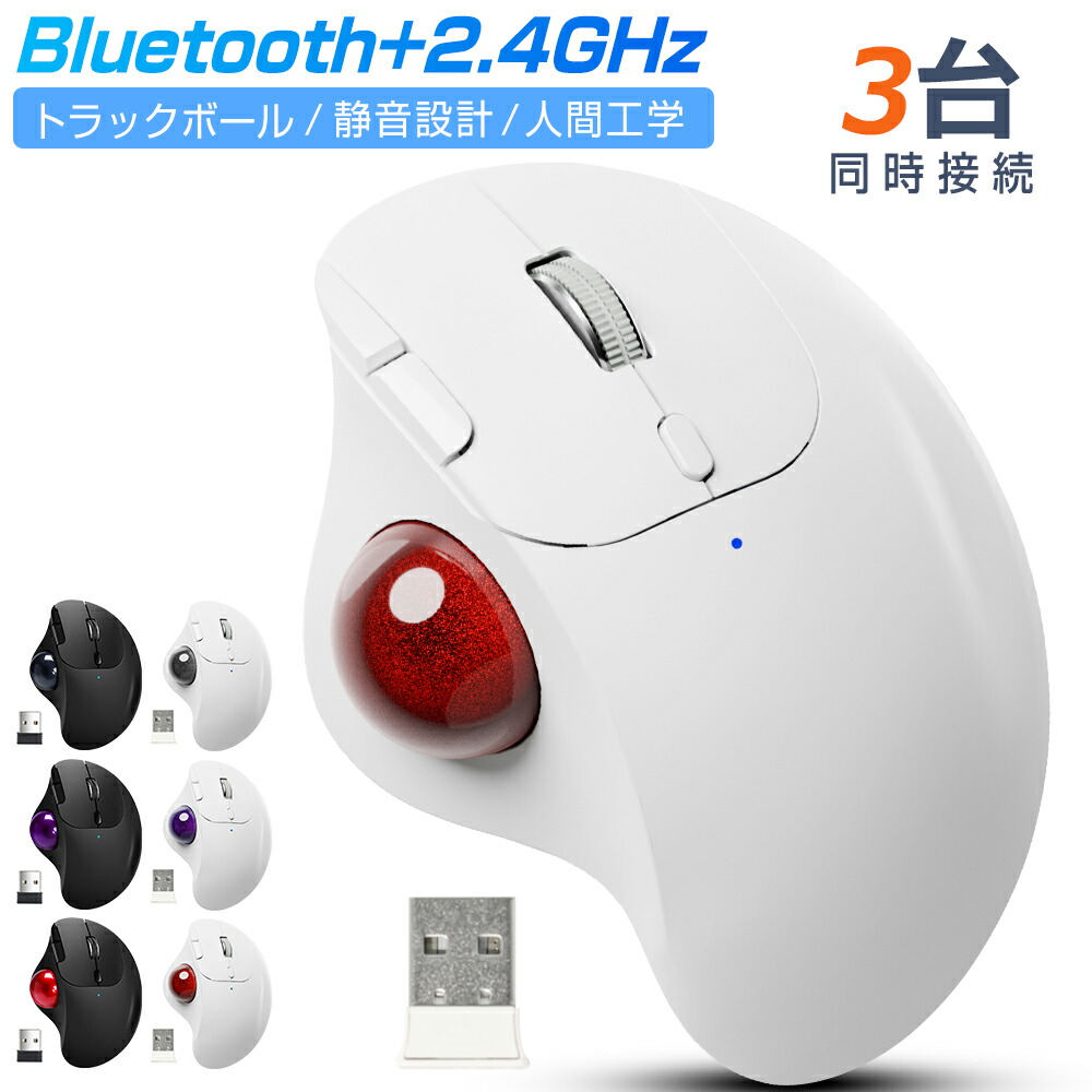 楽天市場】【3台同時接続】トラックボール ワイヤレスマウス Bluetooth