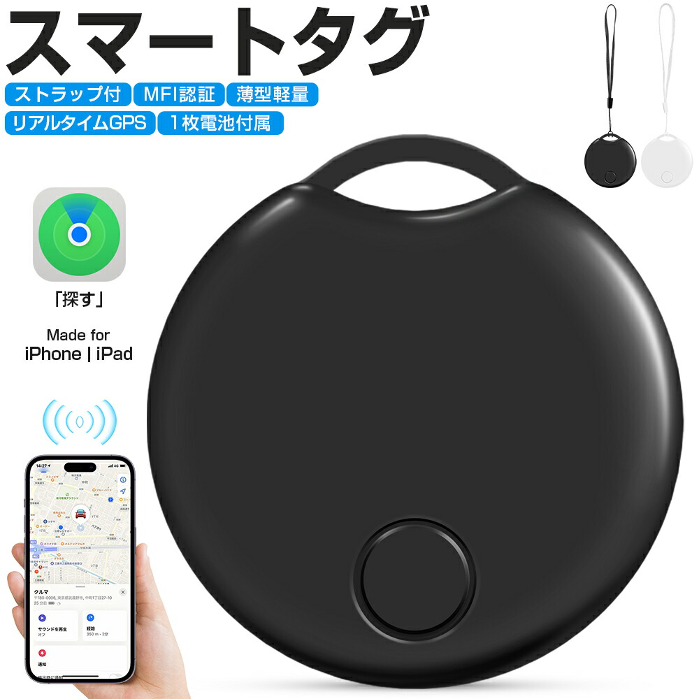 楽天市場】【MFI認証】スマートタグ ストラップ付 紛失防止タグ