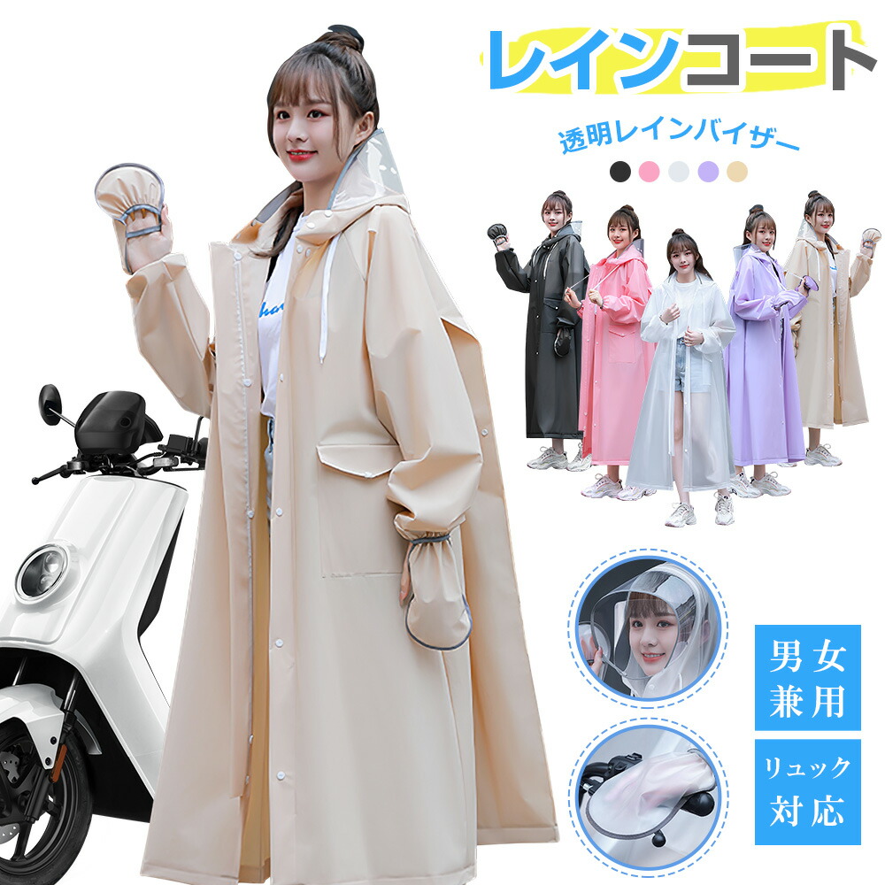 【楽天市場】【二重ツバ】レインコート 自転車 レディース メンズ レインバイザー付き レインポンチョ ロング丈 前開き レインウェア リュック