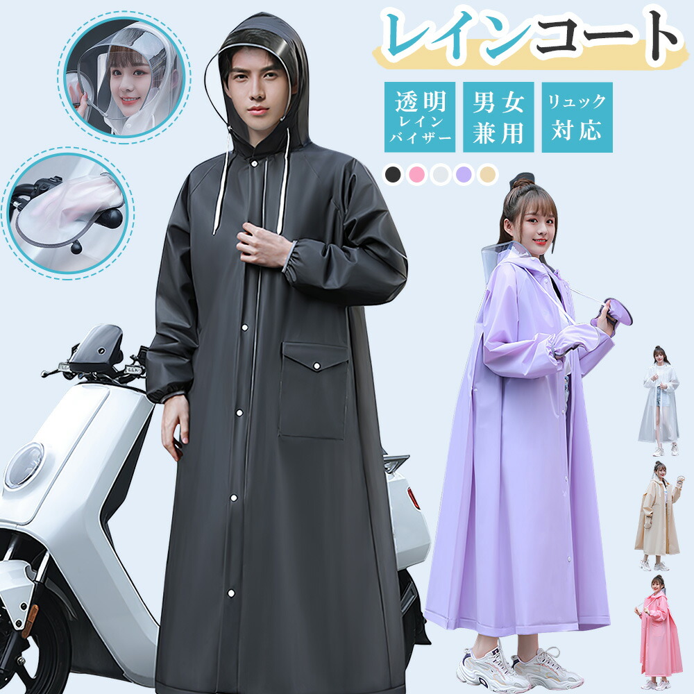 【楽天市場】【二重ツバ】レインコート 自転車 レディース メンズ レインバイザー付き レインポンチョ ロング丈 前開き レインウェア リュック