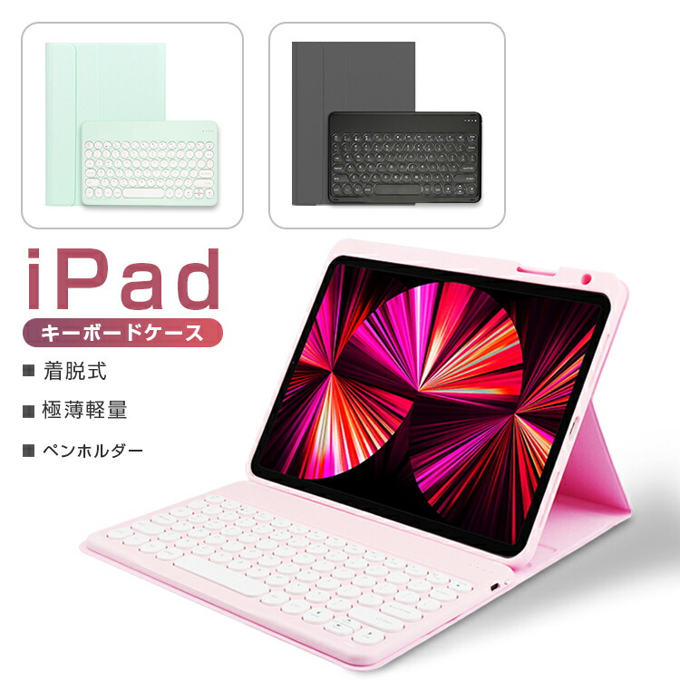 本命ギフト 最新着脱式 iPad Pro 3 2021 ケース キーボード セット