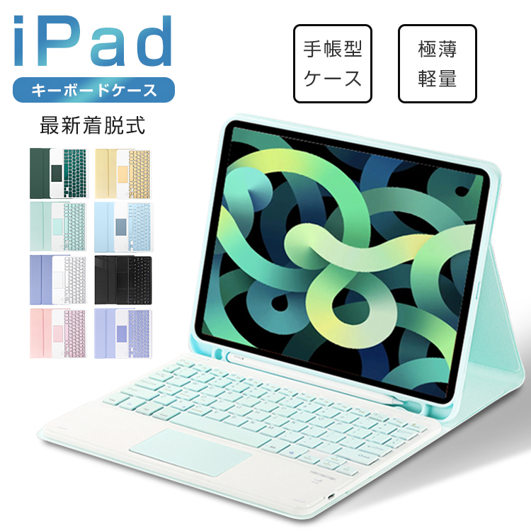 市場 iPad ケース 第8世代 10.9インチ 11インチ 第5世代 第9世代 第7世代 Air タッチパッド搭載 キーボード 9.7インチ  10.2インチ Pro