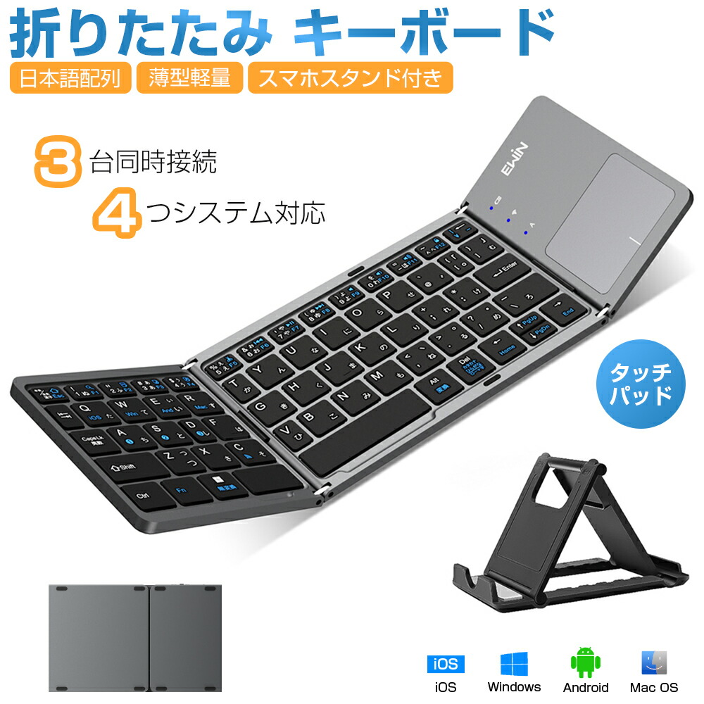楽天市場】折り畳みBluetoothキーボード 日本語配列 タッチパッド付き 