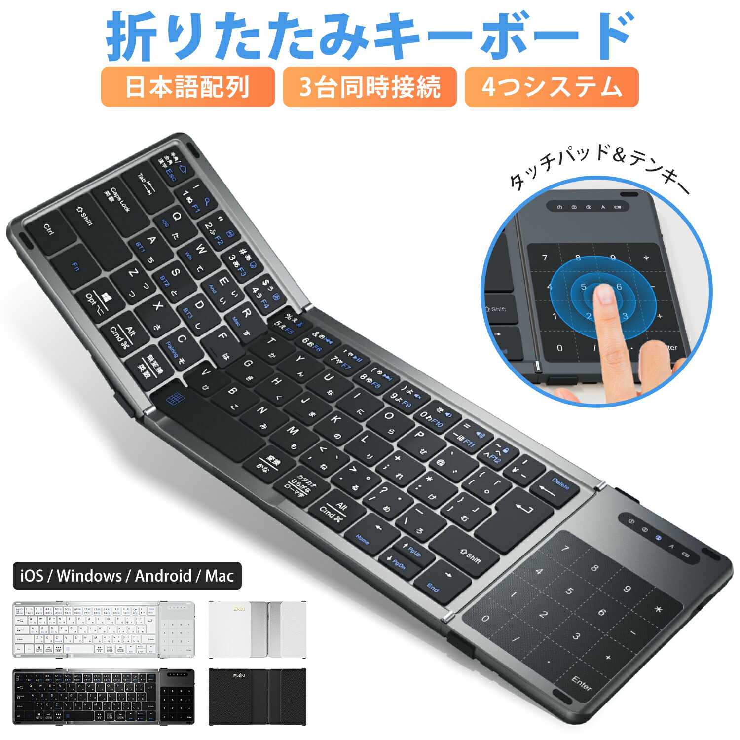 Ewin EW-NTKB301 折りたたみキーボードの商品画像