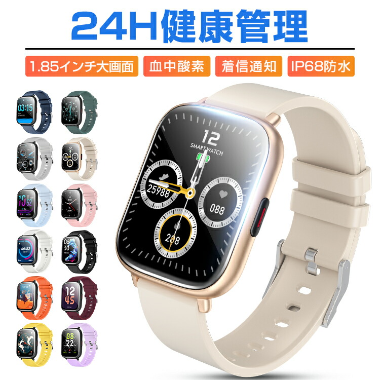 【楽天市場】【楽天1位】スマートウォッチ 1.85インチ大画面 血中酸素 心拍 歩数 カロリー 健康管理 スマートブレスレット リストバンド 腕時計  着信通知 IP68防水 睡眠 音楽制御 長い待機 技適認証 iPhone Android メンズ レディース GoogleFit連携 彼氏 彼女 ...