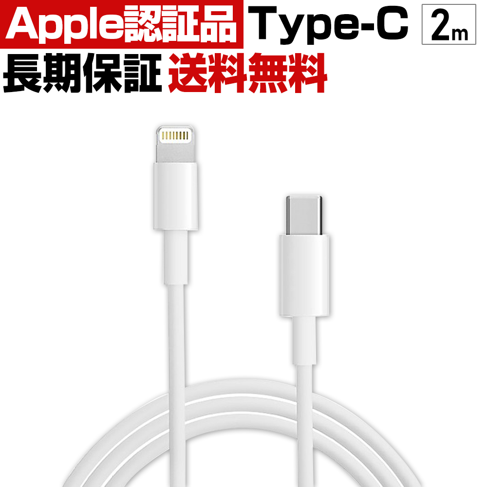 タイプＣ ライトニングケーブル iPhone 純正品質 1m 互換性