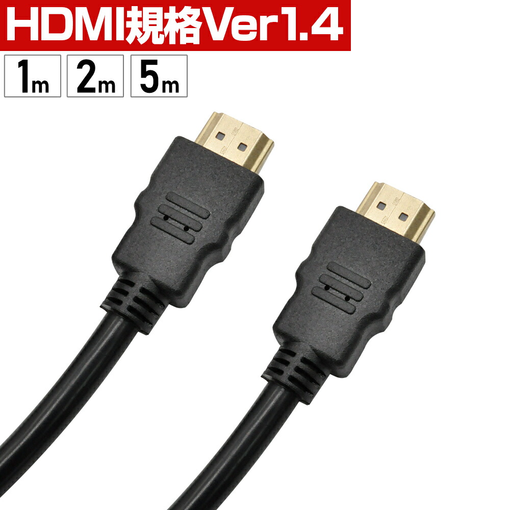 HDMIケーブル 1m 2m 5m HDMI規格Ver1.4 ○スーパーSALE○ セール期間限定