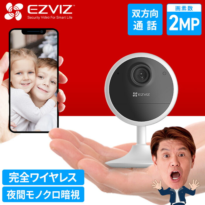 楽天市場】【EZVIZ☆人のみ検知して自動で追跡】防犯カメラ 屋外 屋内 防水 首振り パンチルト 家庭用 ワイヤレス Amazon国内サーバー 有線  監視カメラ wi-fi 対応 防犯灯 発光 センサーライト 夜間カラー AI検知 sdカード スマホ 連動 パソコン アレクサ 駐車場 動体検知 ...