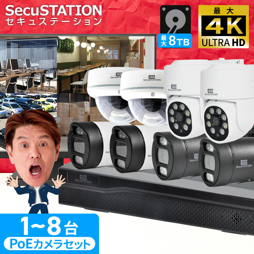 防犯カメラ　監視カメラ SecuSTATION 【録画装置のみ】 防犯カメラ 録画装置 PoE 8ch