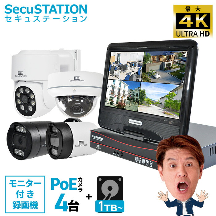 【最大4K モニター付き録画機 PoE4台セット★2TB→3TBへ無料アップグレード】 防犯カメラ 屋外 モニターセット 録画装置 800万画素 室内 家庭用 業務用 ライト 夜間カラー 暗視 動体検知 録画 スマホ パソコン対応 遠隔 通知 wifi ネット 不要 有線 4台 セット DU85K