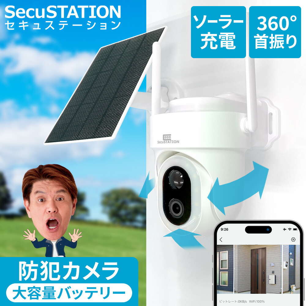 【配線不要ソーラー付き★SecuSTATION製】 防犯カメラ 無料クラウド 工事不要 ソーラーパネル 屋外 360° センサーライト 玄関 ワイヤレス 屋外 家庭用 充電 バッテリーカメラ 電池式 ソーラー充電 wifi対応 防犯灯 夜間 暗視 パンチルト 電源不要 スマホ 連動 ライト MM43