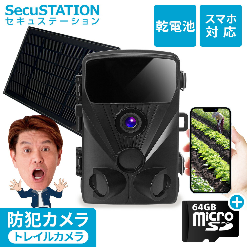 楽天市場】【防犯・獣害対策】ソーラー充電式4Gトレイルカメラ 400万