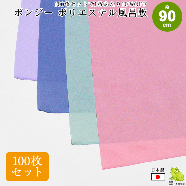 安全Shopping 最大2000円OFFクーポン配布中 風呂敷 無地 100枚 セット