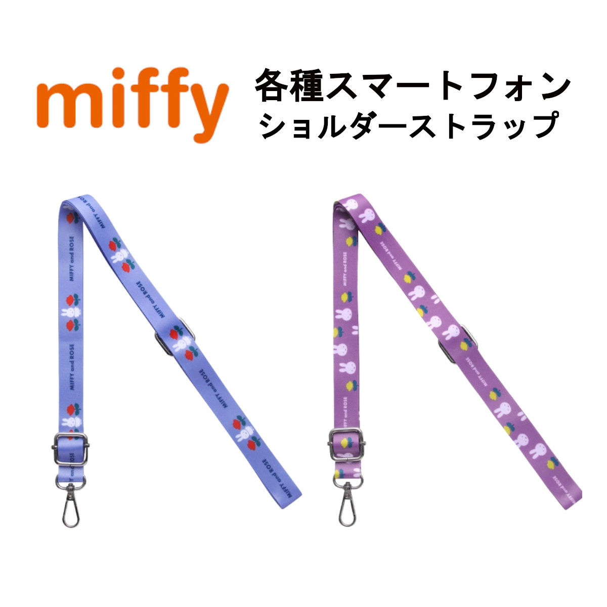 新品タグ付き　ミッフィ　5個セット 予約品】≪12月入荷予定≫ ミッフィー カラビナ スマート