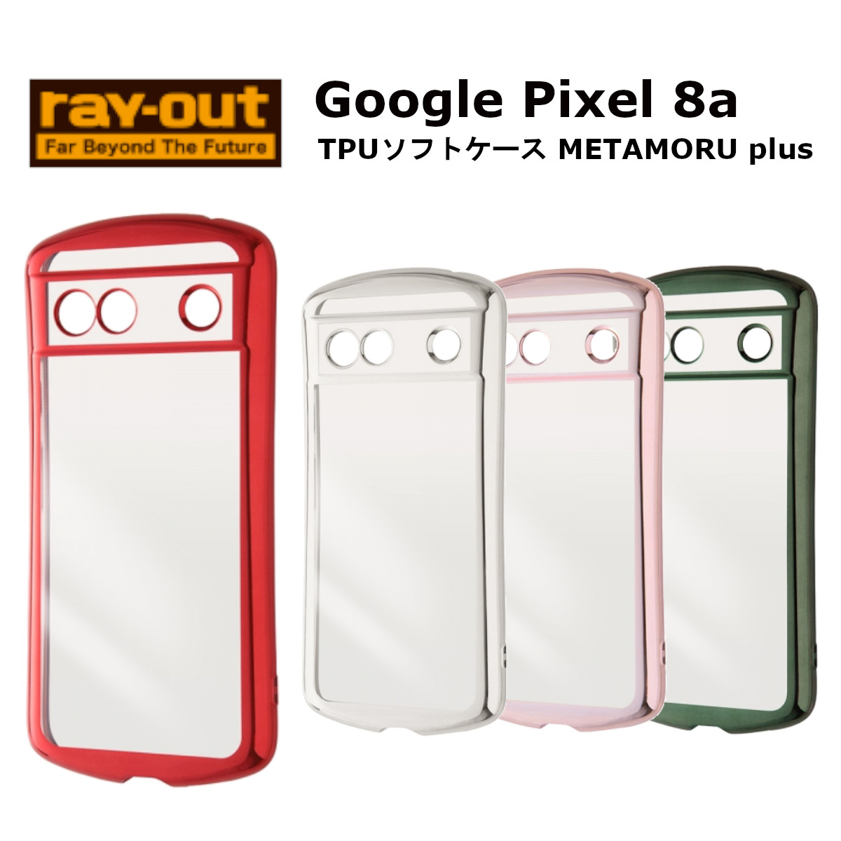 楽天市場】Google Pixel 8a 国内メーカー品 ケース カバー