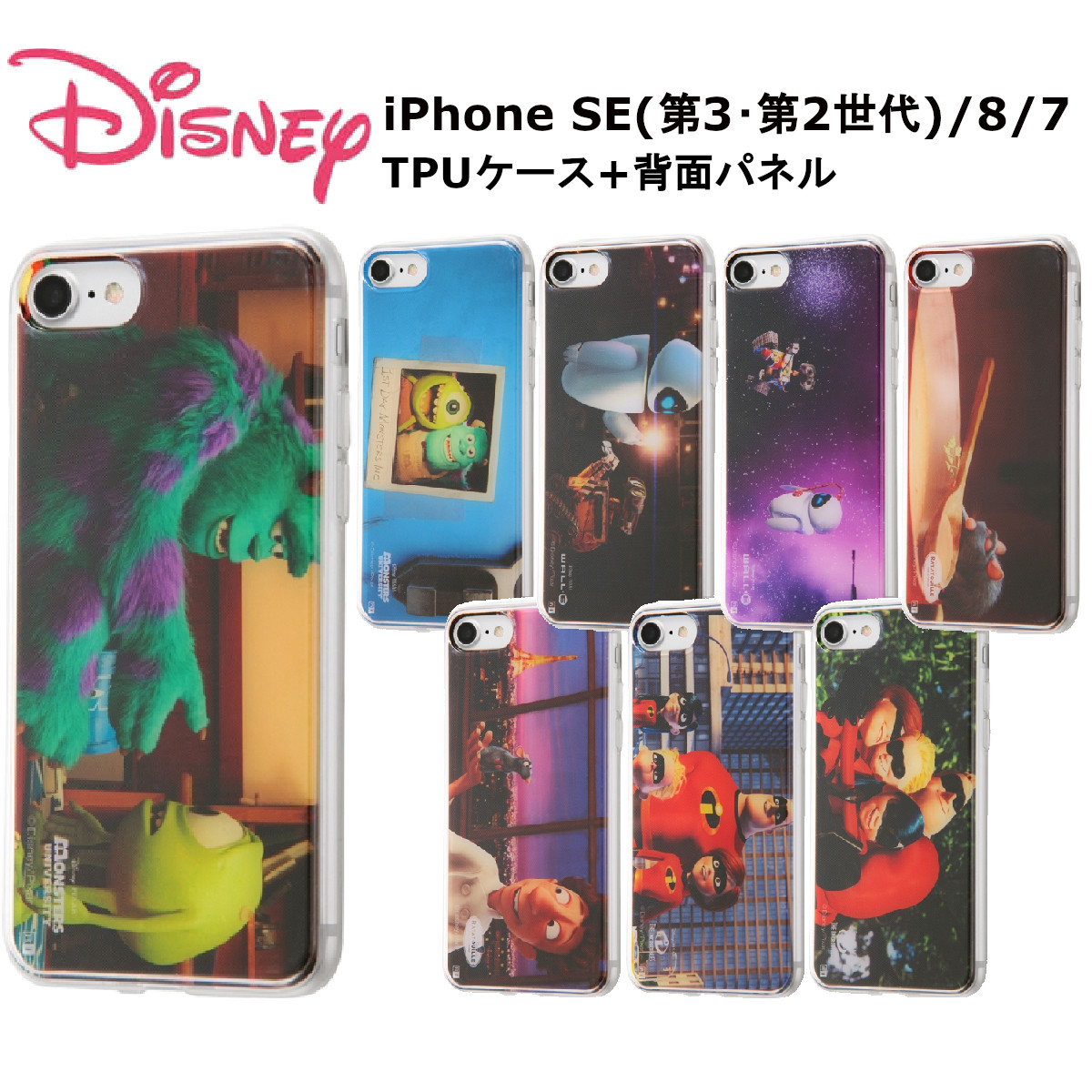 iPhone SE 第3世代 第2世代 iPhone8 iPhone7 国内メーカー品 ケース カバー 耐衝撃 衝撃吸収 iPhoneSE3 iPhoneSE2 au ドコモ docomo ソフトバンク スマホケース ディズニー モンスターズユニバーシティ ウォーリー レミーのおいしいレストラン Mr.インクレディブル画像